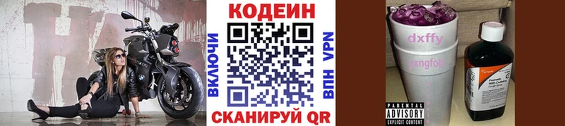 Кодеиновый сироп Lean напиток Lean (лин)  Ликино-Дулёво 